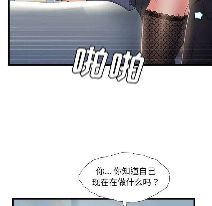 故乡的那些女人第26话