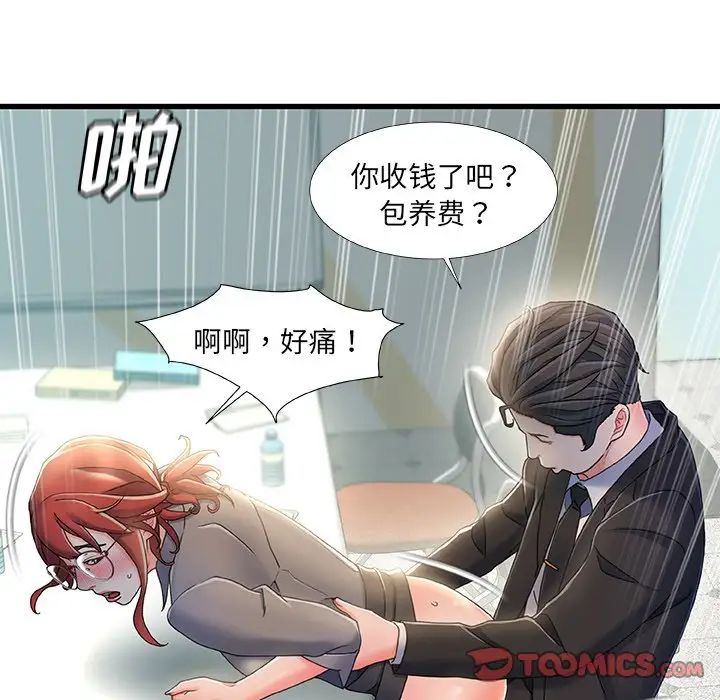 故鄉的那些女人第26話