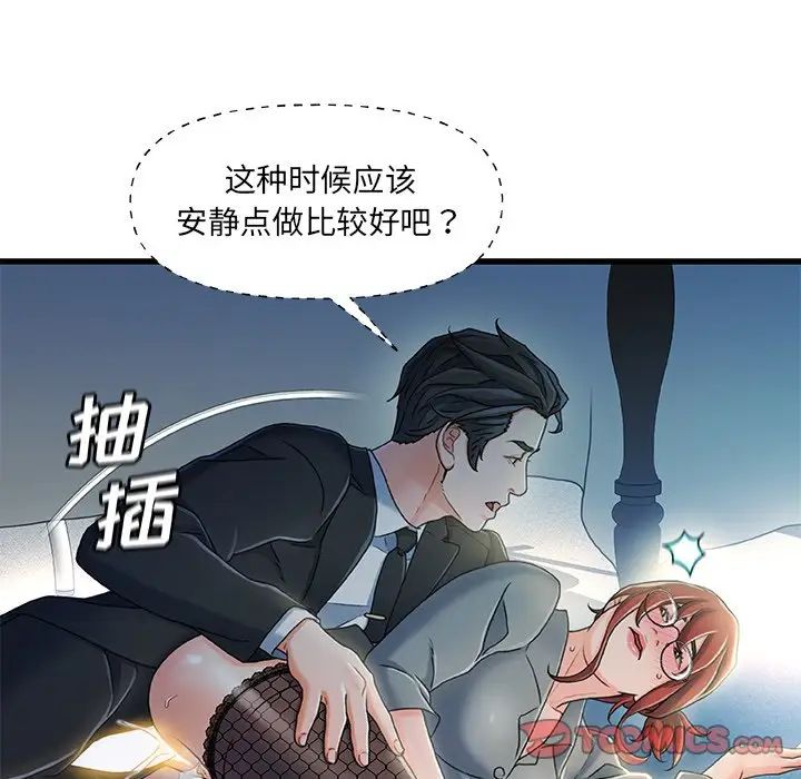 故鄉的那些女人第27話