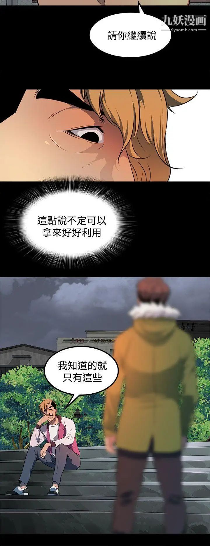 人妻的秘密第23话