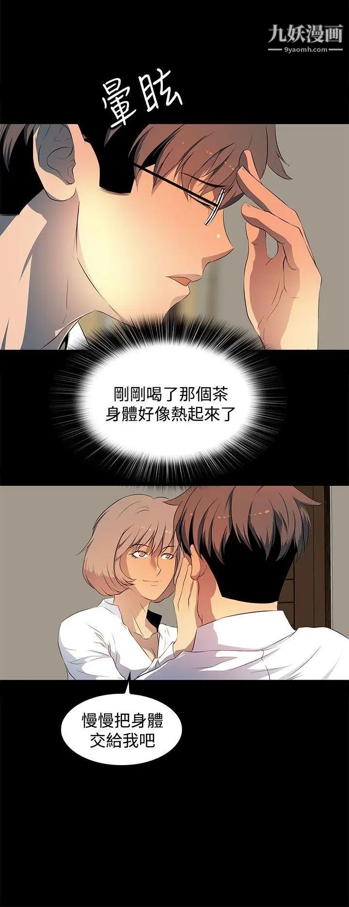 人妻的秘密第25話