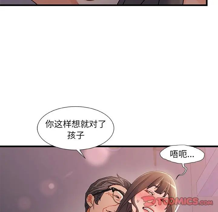 故鄉的那些女人第29話