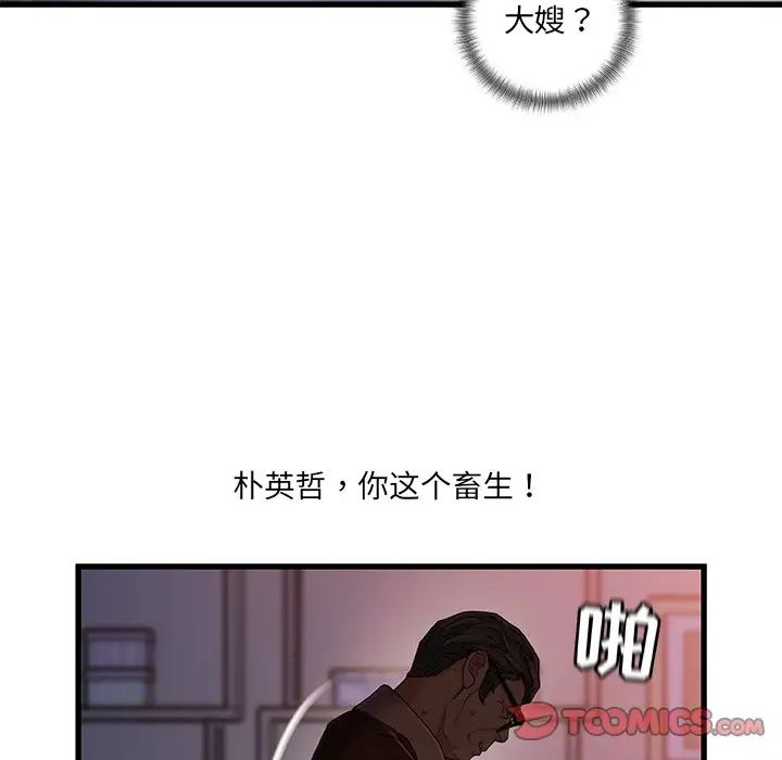 故鄉的那些女人第29話