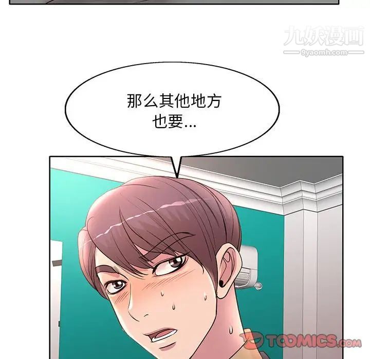 教授的課後輔導第14話