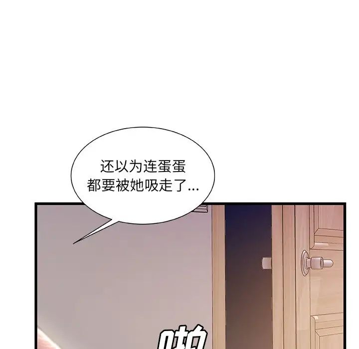 故鄉的那些女人第31話