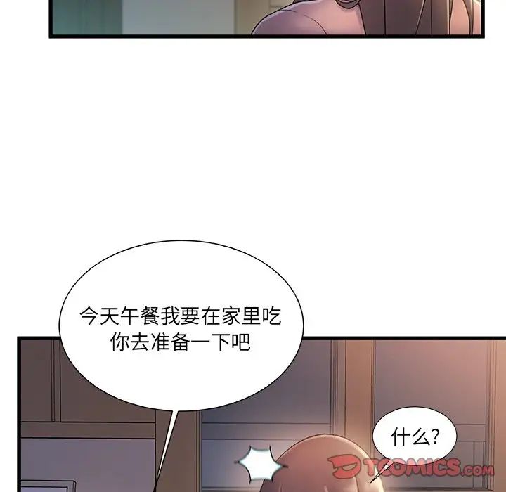 故鄉的那些女人第31話