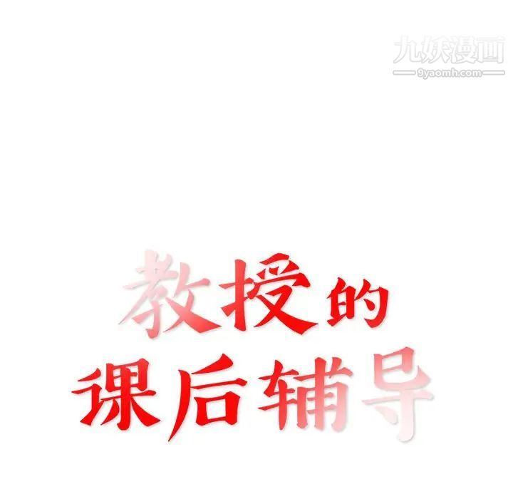教授的課後輔導第16話