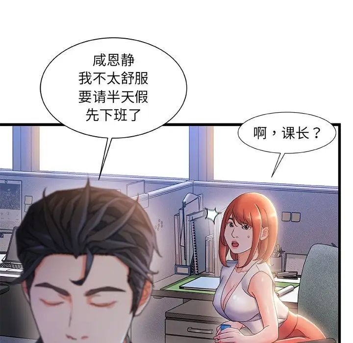 故鄉的那些女人第31話