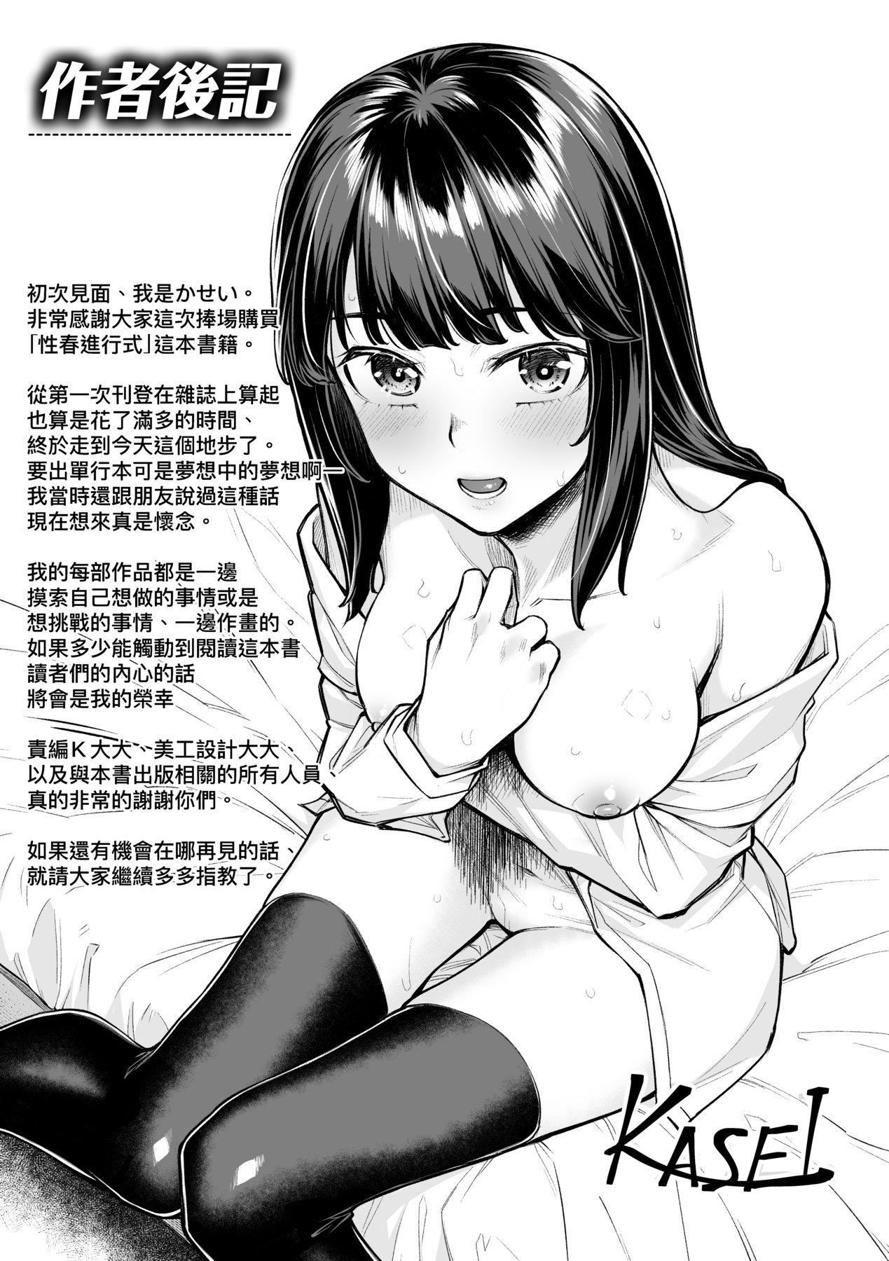 [かせい]おもいろは性春進行式[黑條修正][未來數位中文][かせい]おもいろは性春進行式[黑條修正][未來數位中文]