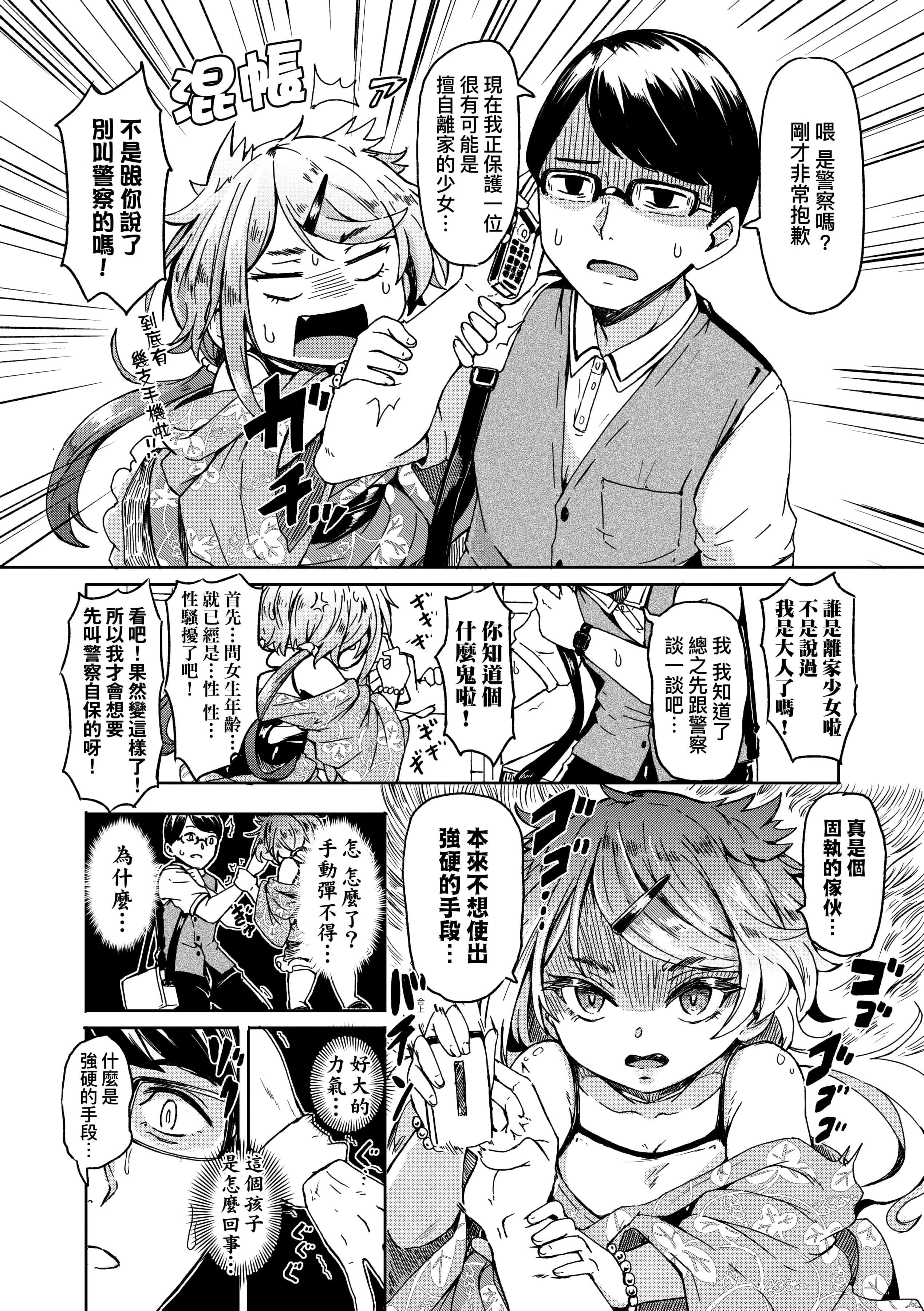 [ハードボイルドよし子]おしかけサンシャワー-不請自來狐嫁太陽雨[中國翻訳][DL版][ハードボイルドよし子]おしかけサンシャワー-不請自來狐嫁太陽雨[中國翻訳][DL版]