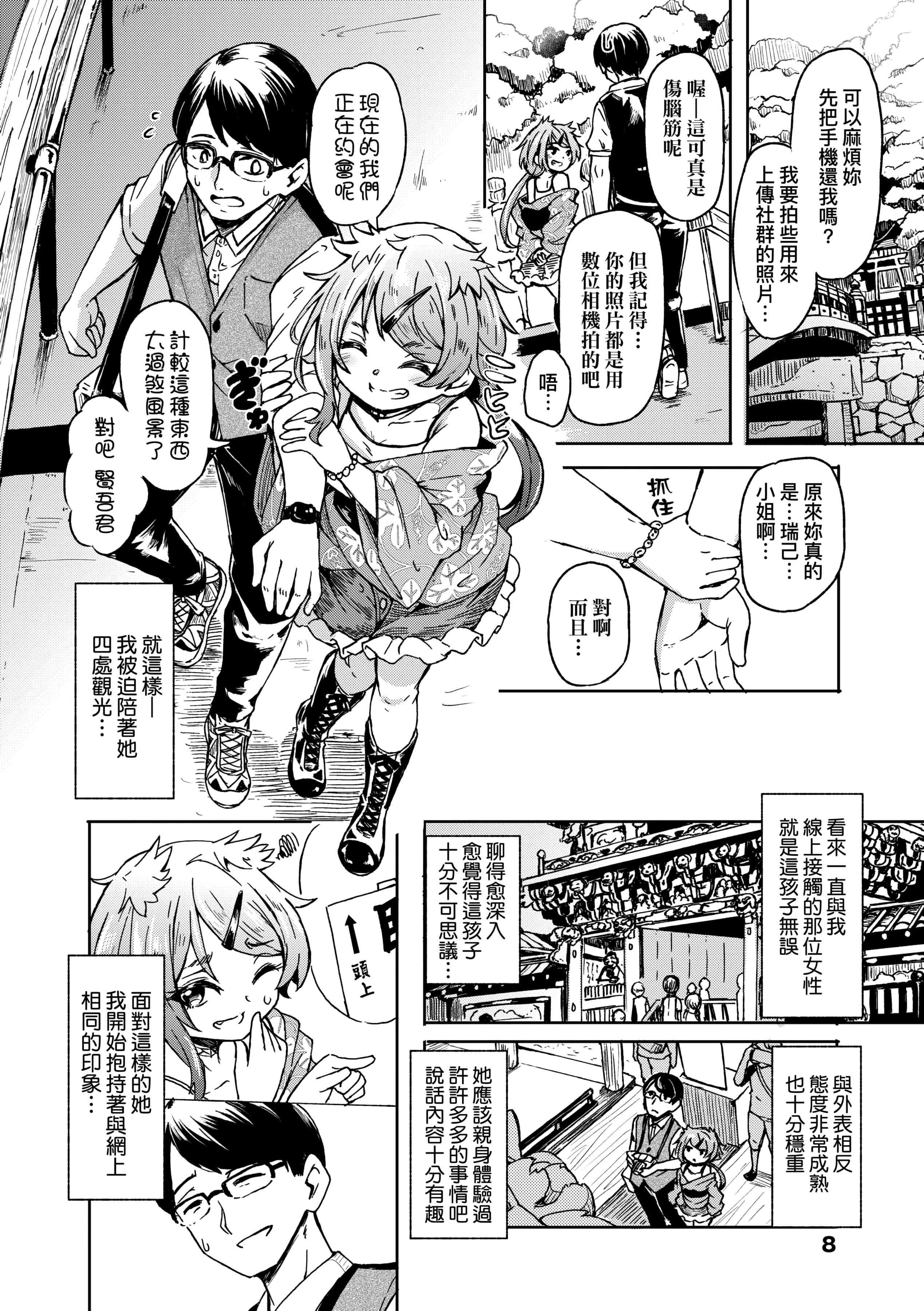 [ハードボイルドよし子]おしかけサンシャワー-不请自来狐嫁太阳雨[中国翻訳][DL版][ハードボイルドよし子]おしかけサンシャワー-不请自来狐嫁太阳雨[中国翻訳][DL版]