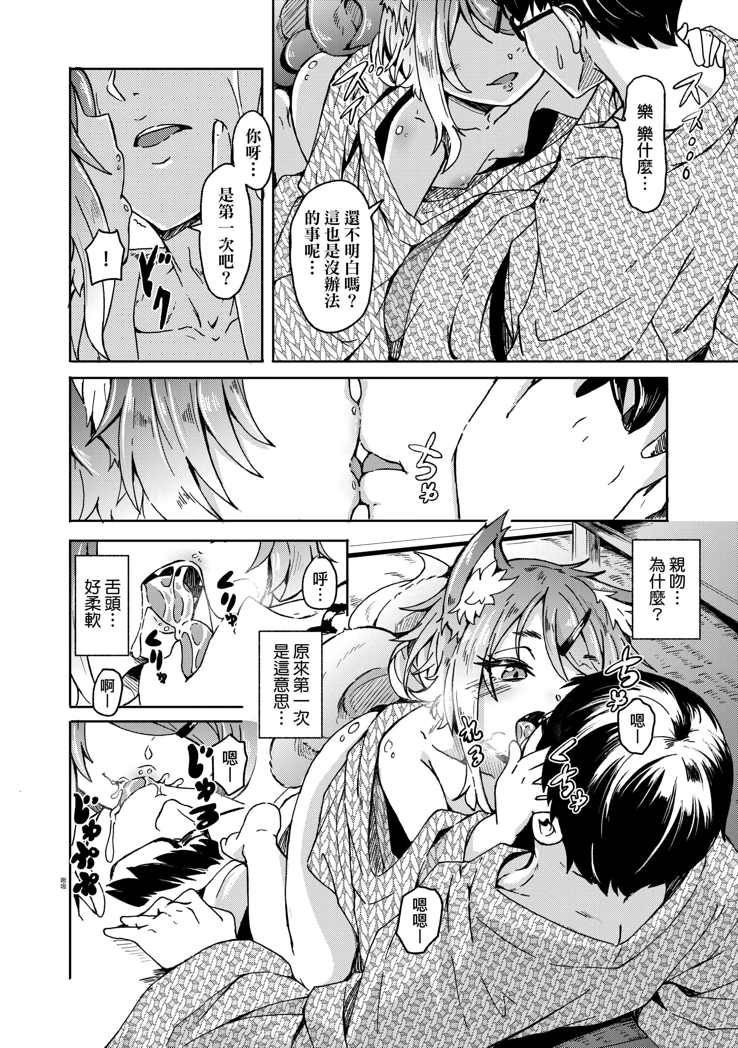 [ハードボイルドよし子]おしかけサンシャワー-不请自来狐嫁太阳雨[中国翻訳][DL版][ハードボイルドよし子]おしかけサンシャワー-不请自来狐嫁太阳雨[中国翻訳][DL版]