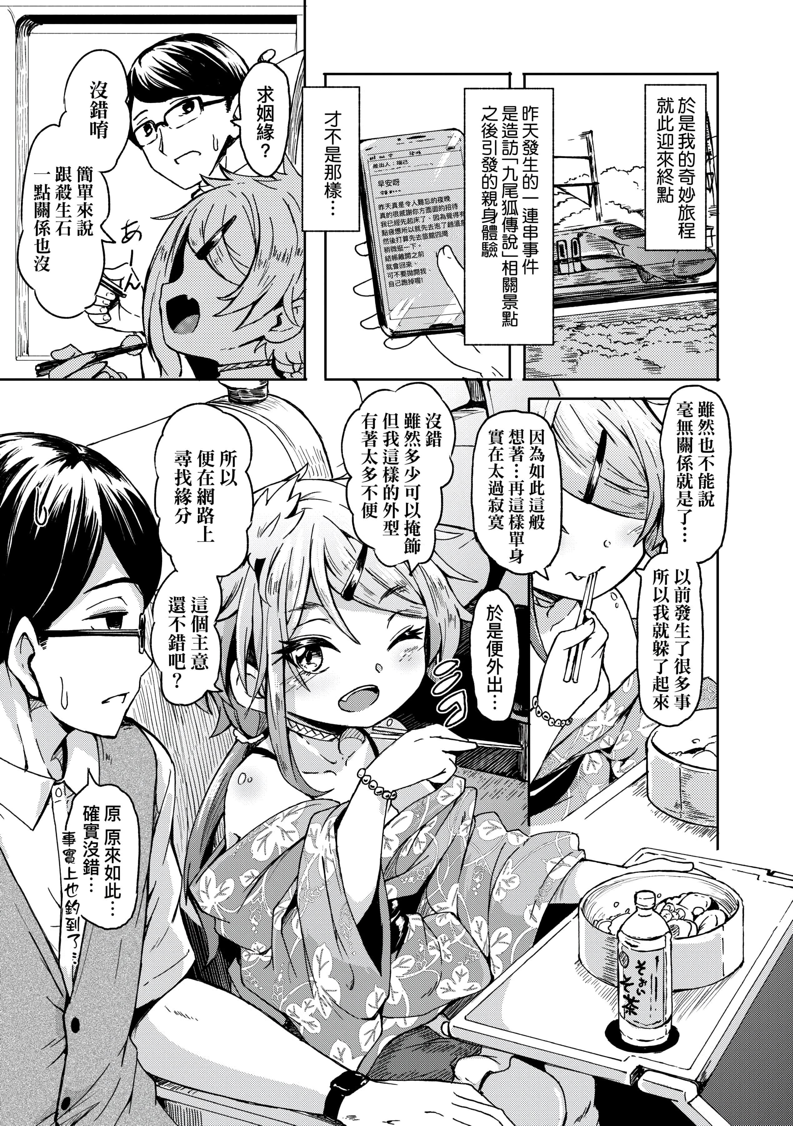 [ハードボイルドよし子]おしかけサンシャワー-不请自来狐嫁太阳雨[中国翻訳][DL版][ハードボイルドよし子]おしかけサンシャワー-不请自来狐嫁太阳雨[中国翻訳][DL版]