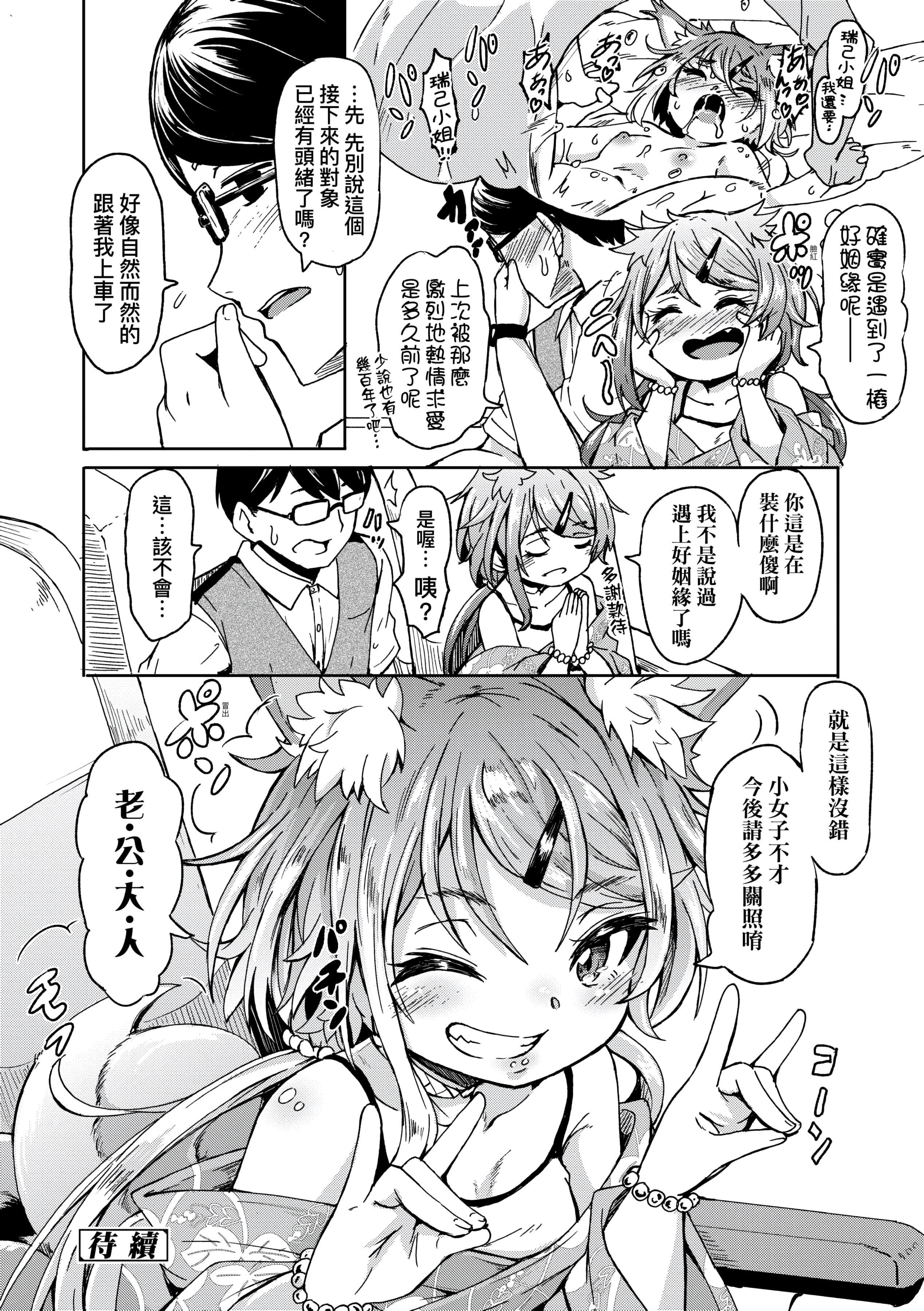 [ハードボイルドよし子]おしかけサンシャワー-不请自来狐嫁太阳雨[中国翻訳][DL版][ハードボイルドよし子]おしかけサンシャワー-不请自来狐嫁太阳雨[中国翻訳][DL版]