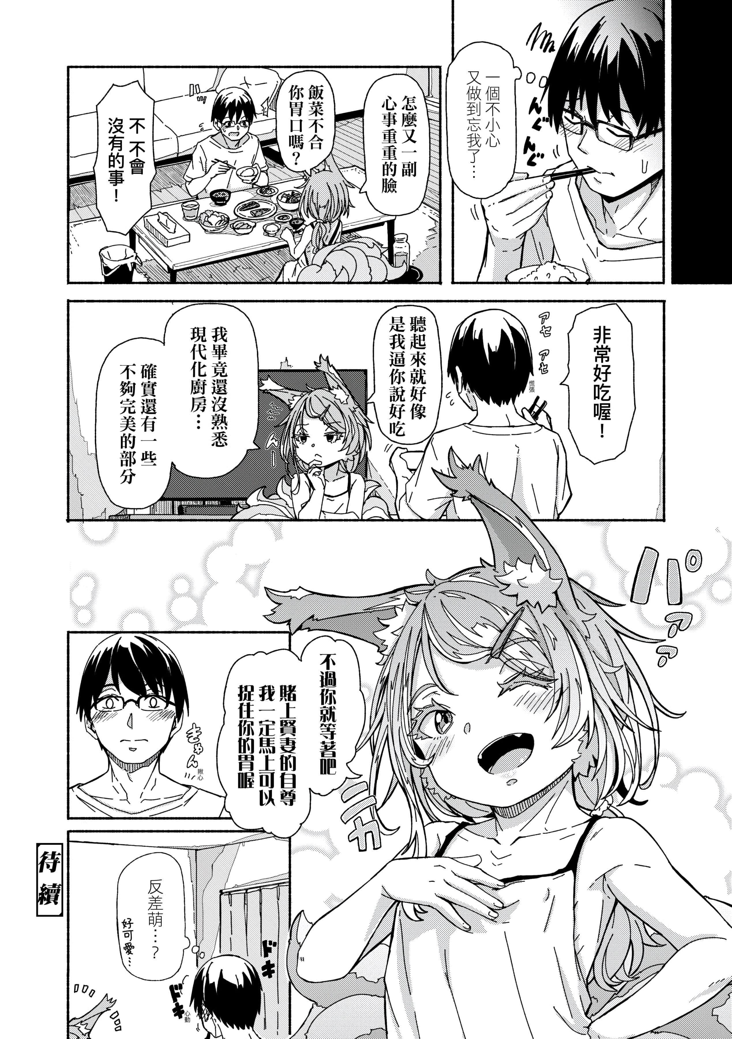 [ハードボイルドよし子]おしかけサンシャワー-不請自來狐嫁太陽雨[中國翻訳][DL版][ハードボイルドよし子]おしかけサンシャワー-不請自來狐嫁太陽雨[中國翻訳][DL版]