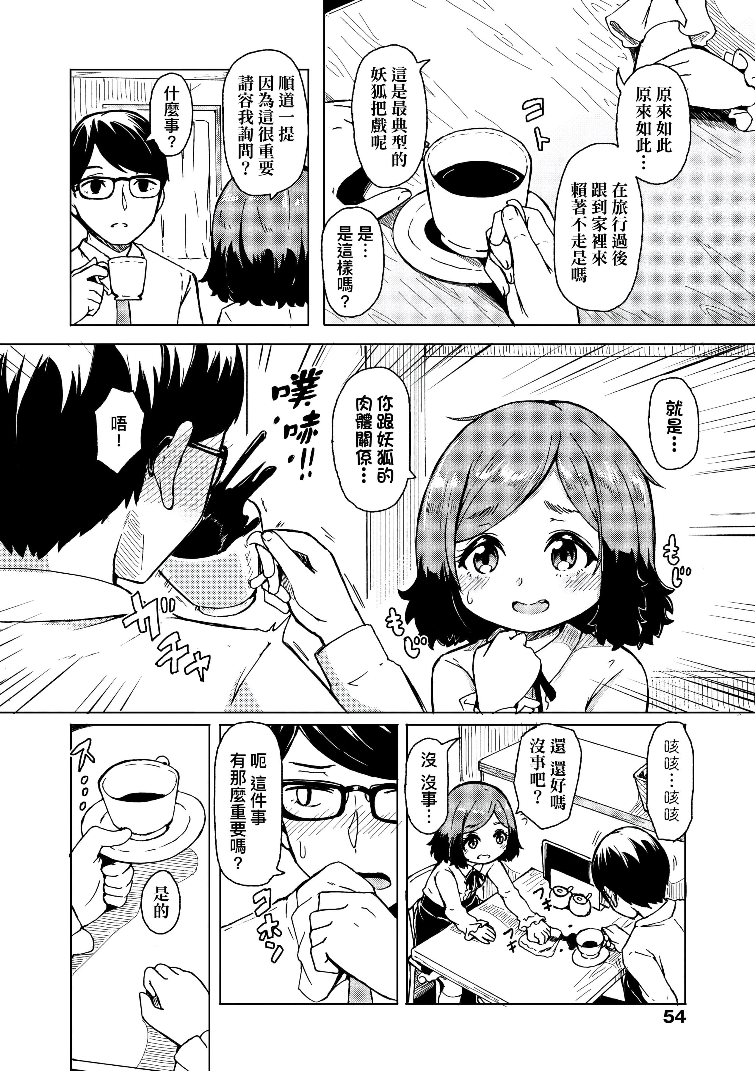 [ハードボイルドよし子]おしかけサンシャワー-不请自来狐嫁太阳雨[中国翻訳][DL版][ハードボイルドよし子]おしかけサンシャワー-不请自来狐嫁太阳雨[中国翻訳][DL版]