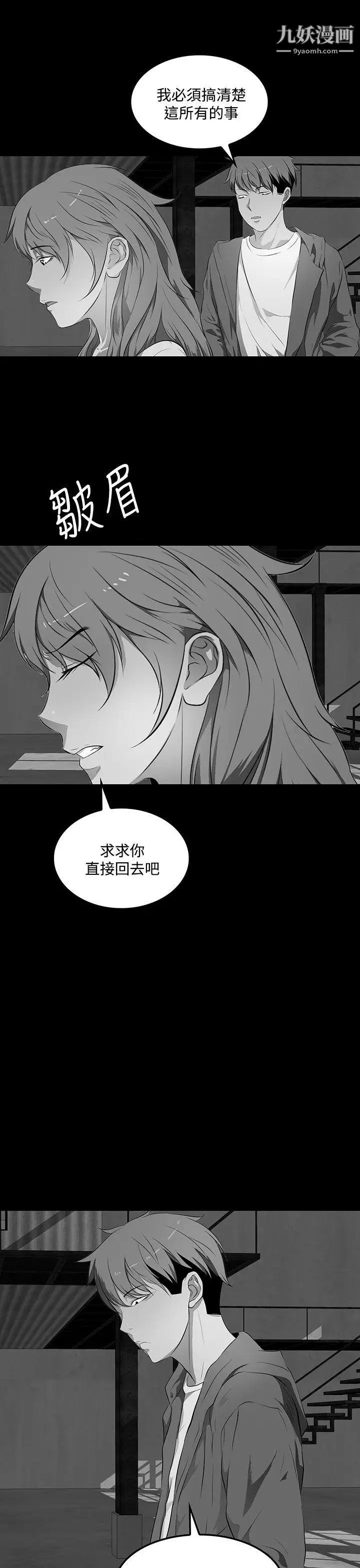 人妻的秘密第38話