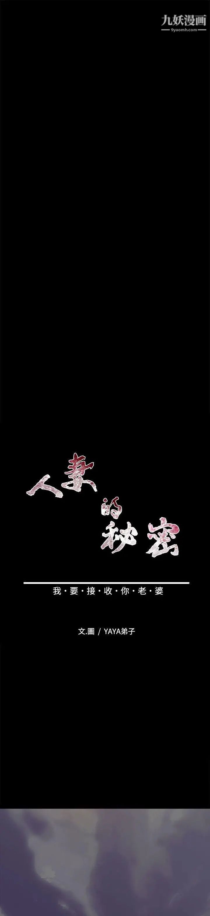人妻的秘密第39話