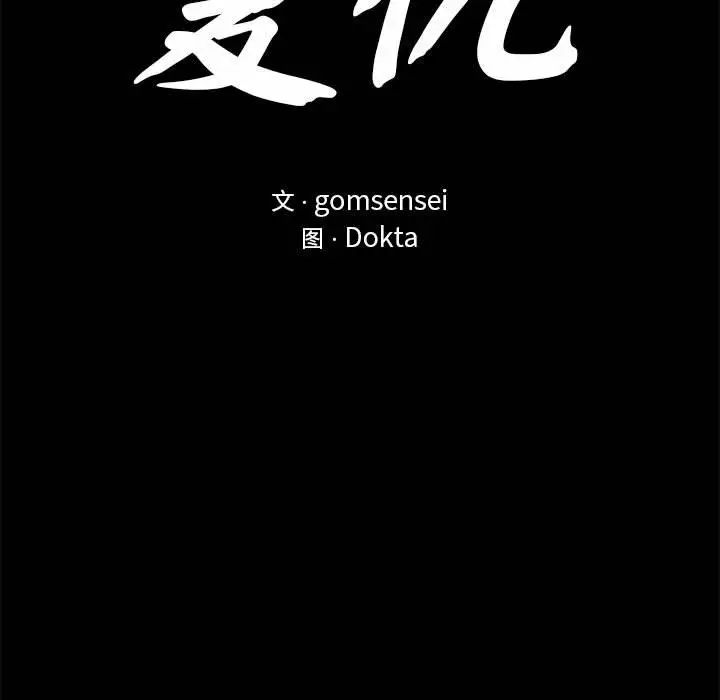 复仇第12话