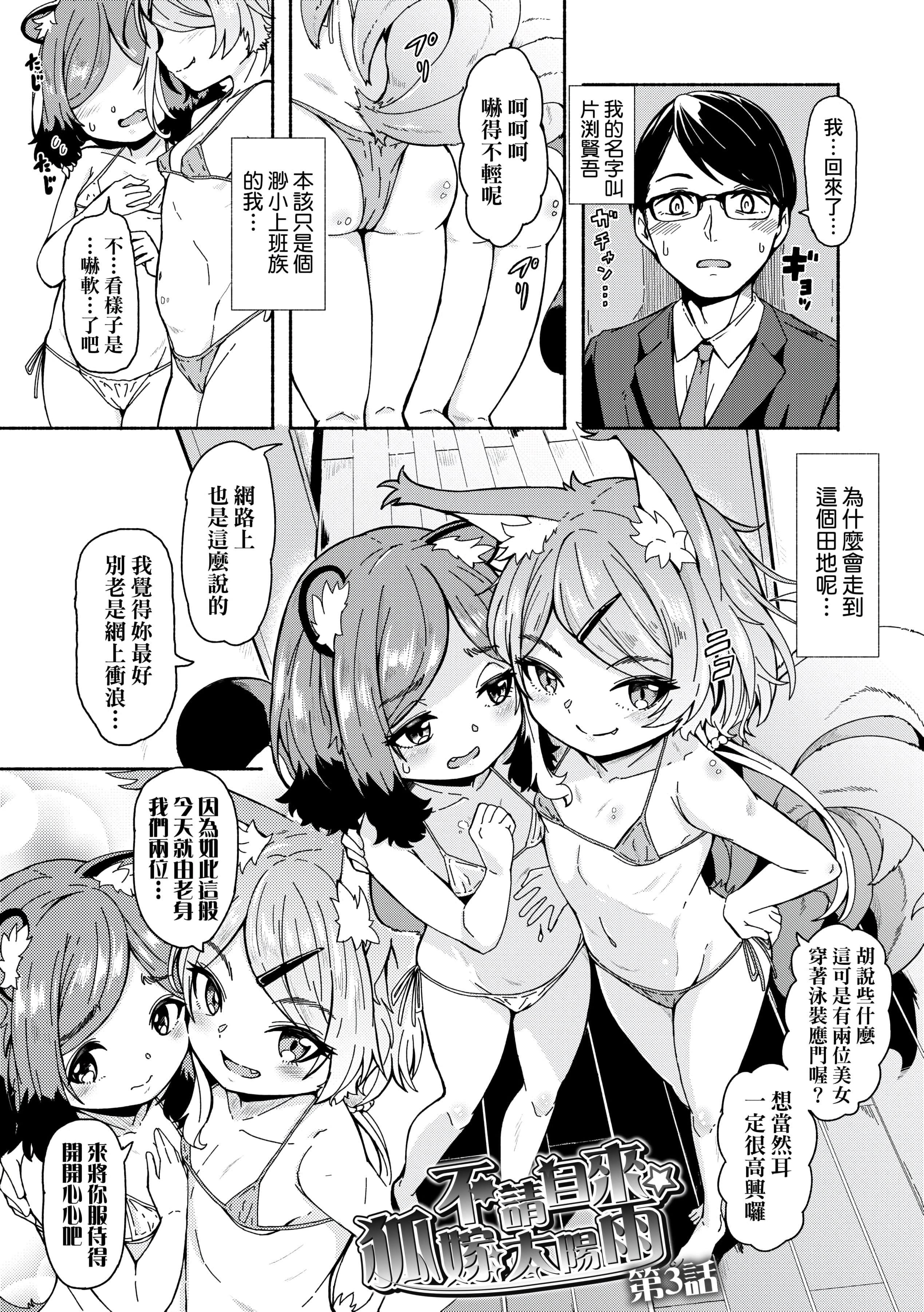 [ハードボイルドよし子]おしかけサンシャワー-不请自来狐嫁太阳雨[中国翻訳][DL版][ハードボイルドよし子]おしかけサンシャワー-不请自来狐嫁太阳雨[中国翻訳][DL版]
