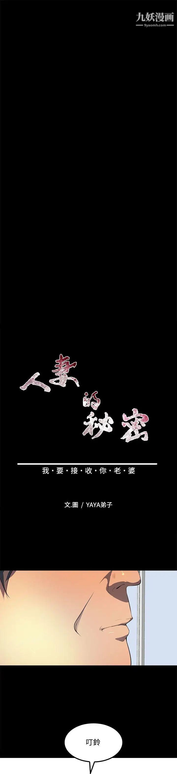 人妻的秘密第40话