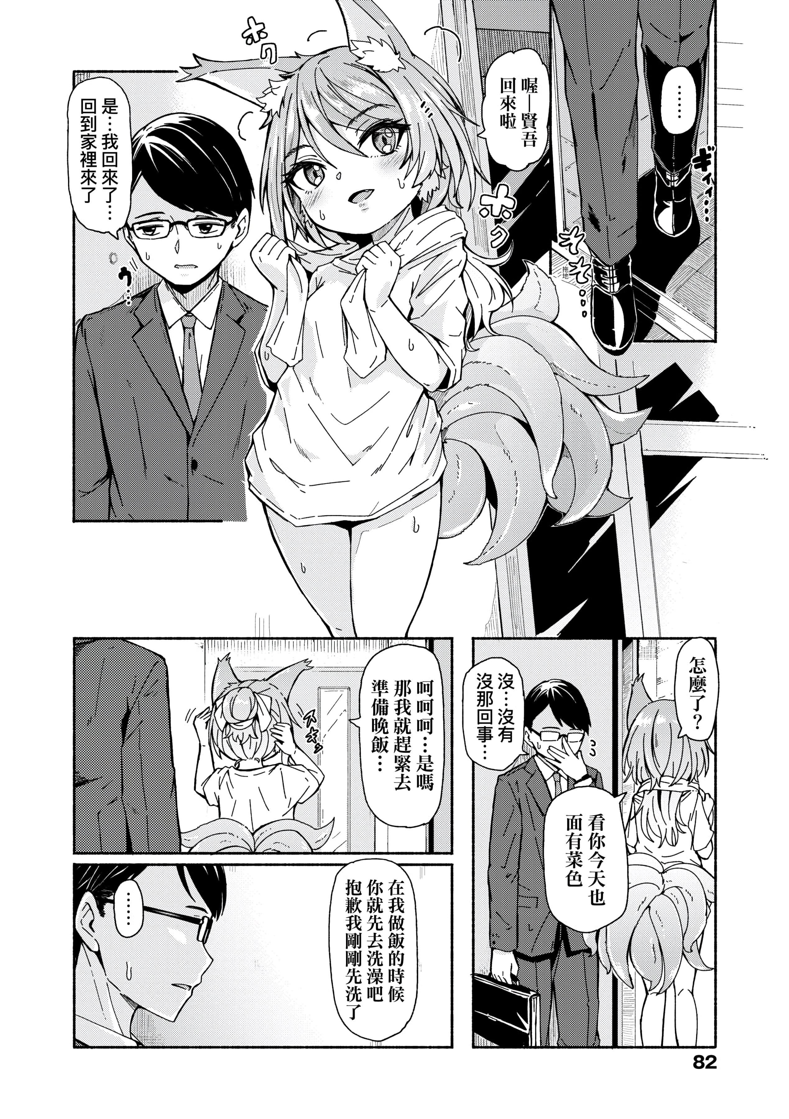 [ハードボイルドよし子]おしかけサンシャワー-不请自来狐嫁太阳雨[中国翻訳][DL版][ハードボイルドよし子]おしかけサンシャワー-不请自来狐嫁太阳雨[中国翻訳][DL版]