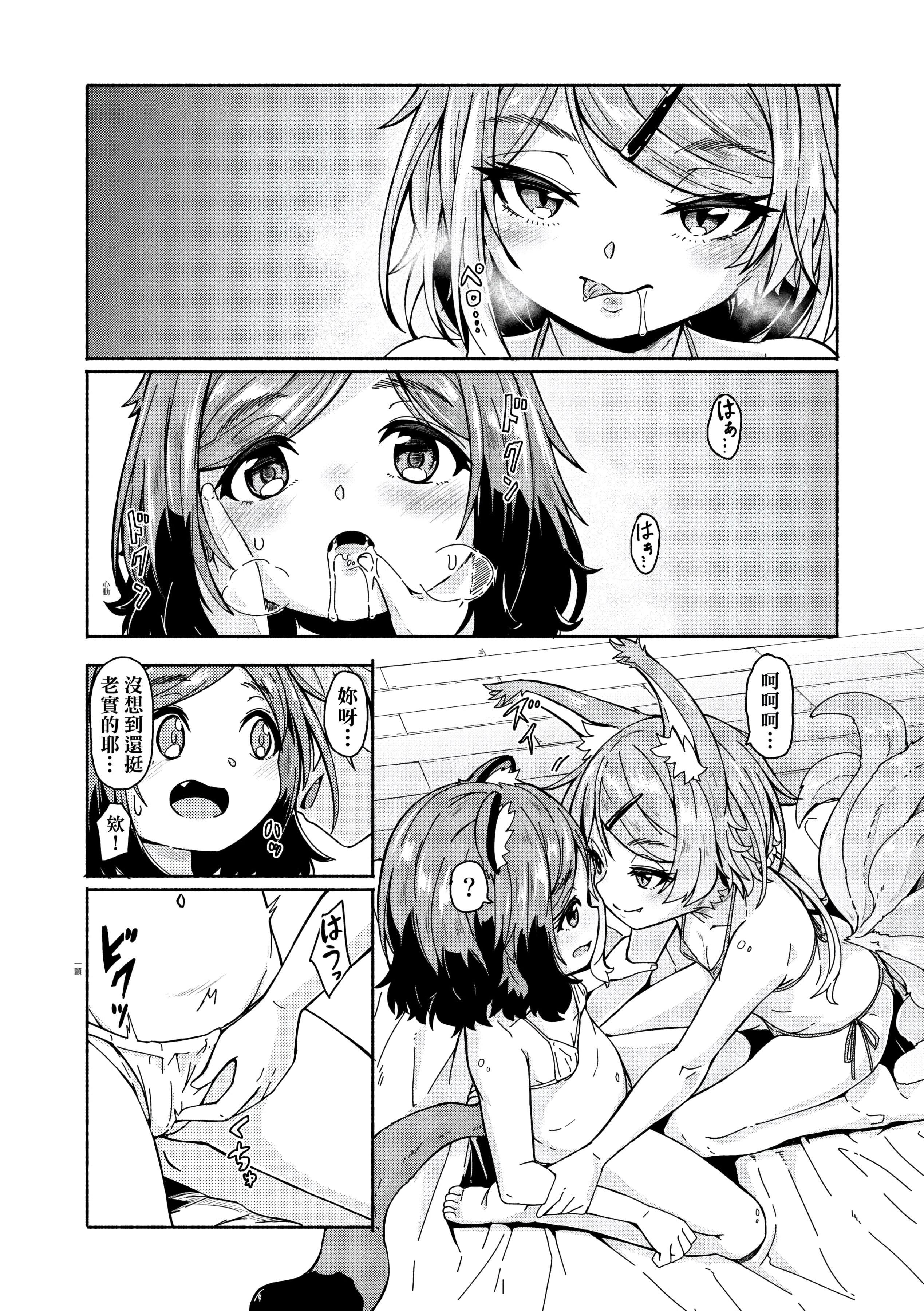 [ハードボイルドよし子]おしかけサンシャワー-不请自来狐嫁太阳雨[中国翻訳][DL版][ハードボイルドよし子]おしかけサンシャワー-不请自来狐嫁太阳雨[中国翻訳][DL版]