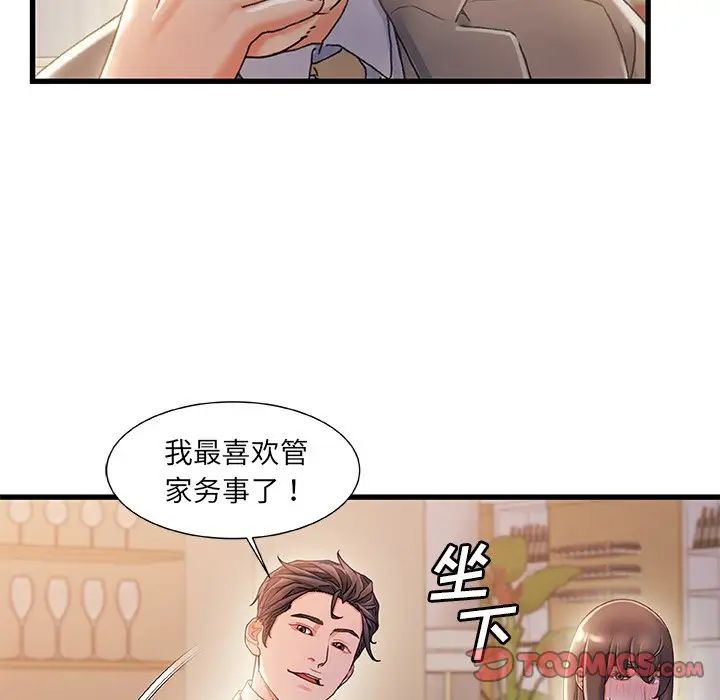 故鄉的那些女人第33話