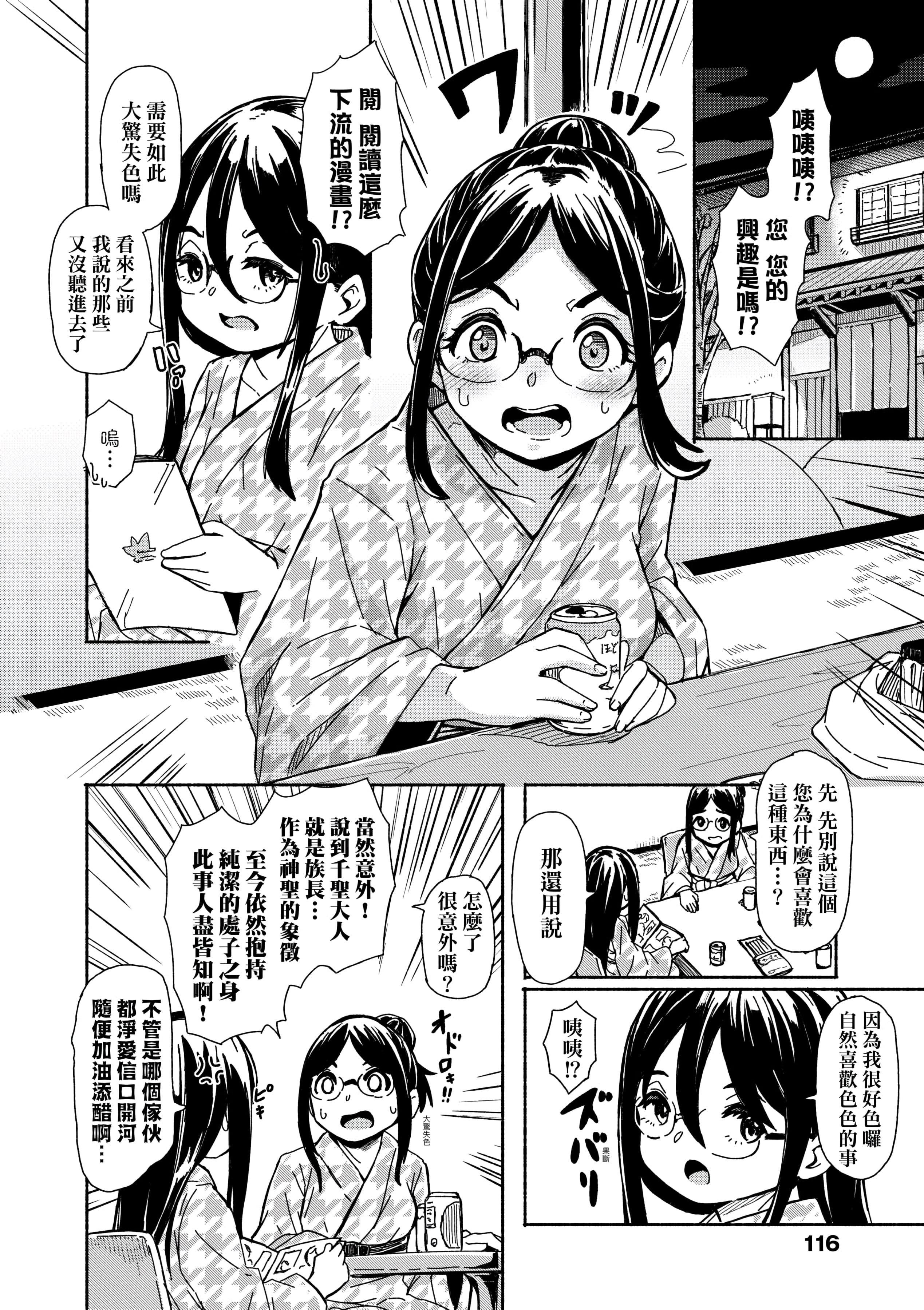 [ハードボイルドよし子]おしかけサンシャワー-不请自来狐嫁太阳雨[中国翻訳][DL版][ハードボイルドよし子]おしかけサンシャワー-不请自来狐嫁太阳雨[中国翻訳][DL版]