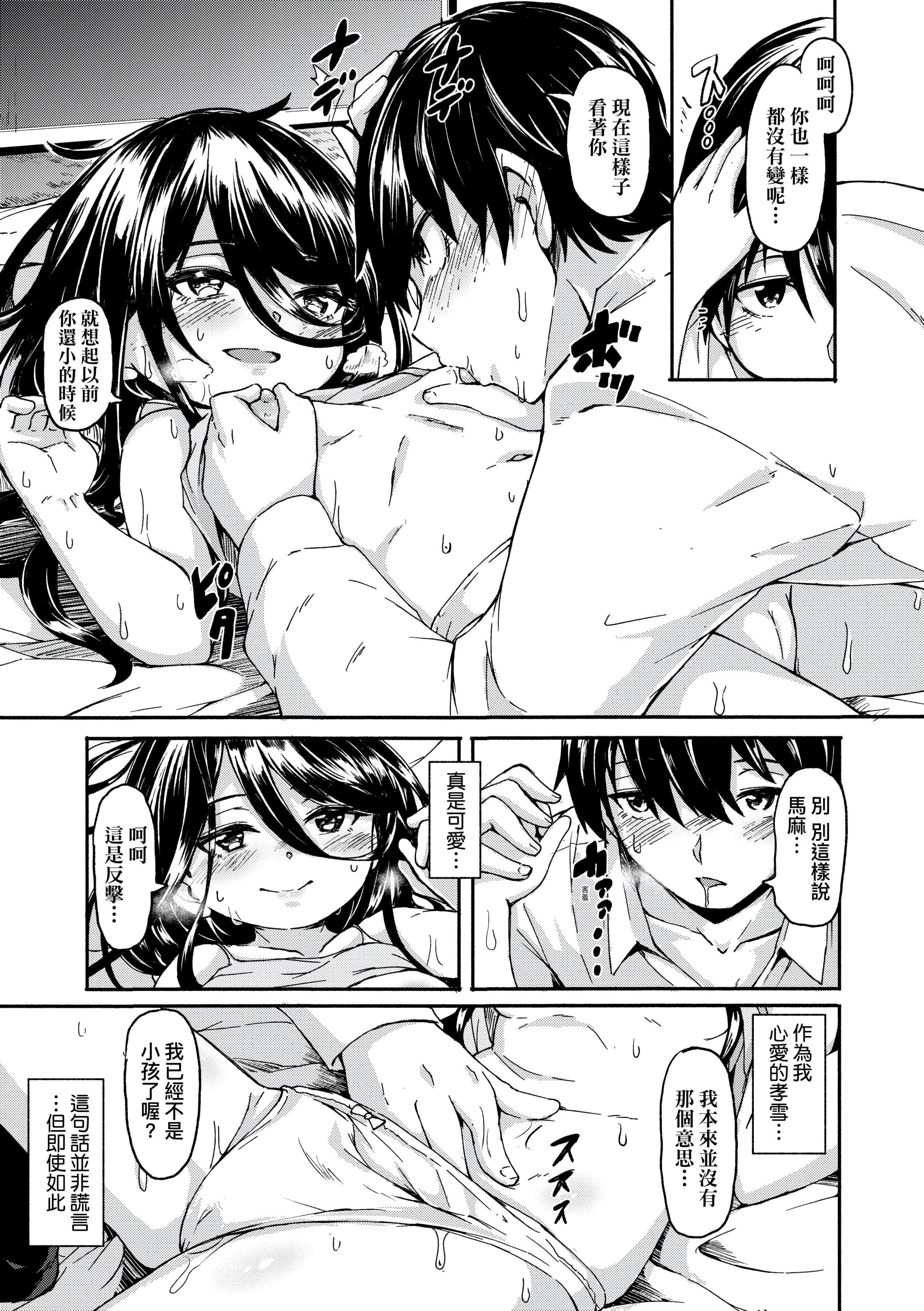 [ハードボイルドよし子]おしかけサンシャワー-不請自來狐嫁太陽雨[中國翻訳][DL版][ハードボイルドよし子]おしかけサンシャワー-不請自來狐嫁太陽雨[中國翻訳][DL版]