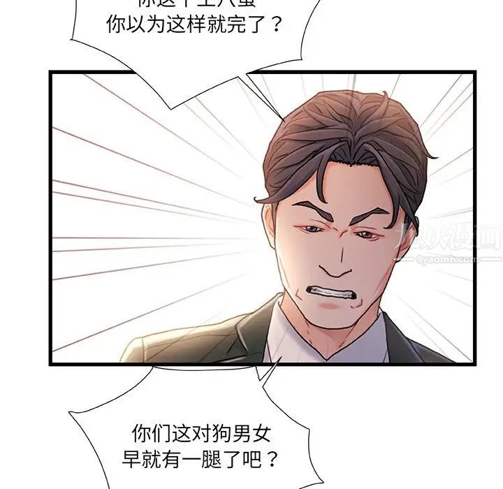 故鄉的那些女人第34話