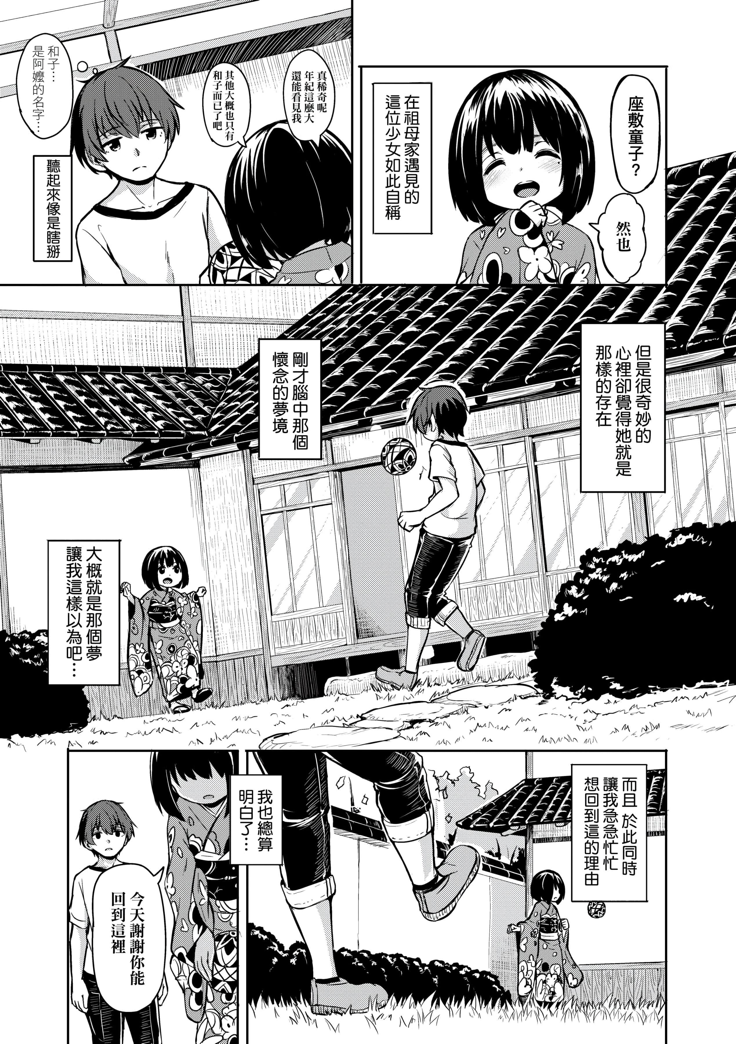 [ハードボイルドよし子]おしかけサンシャワー-不请自来狐嫁太阳雨[中国翻訳][DL版][ハードボイルドよし子]おしかけサンシャワー-不请自来狐嫁太阳雨[中国翻訳][DL版]