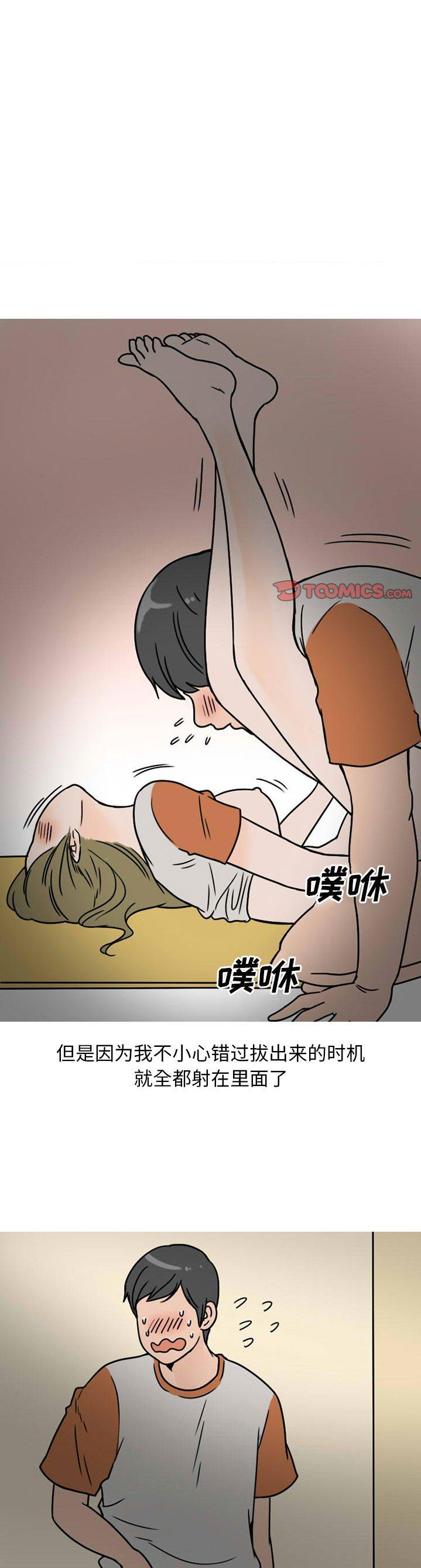 《情爱记事NEXT》第72话