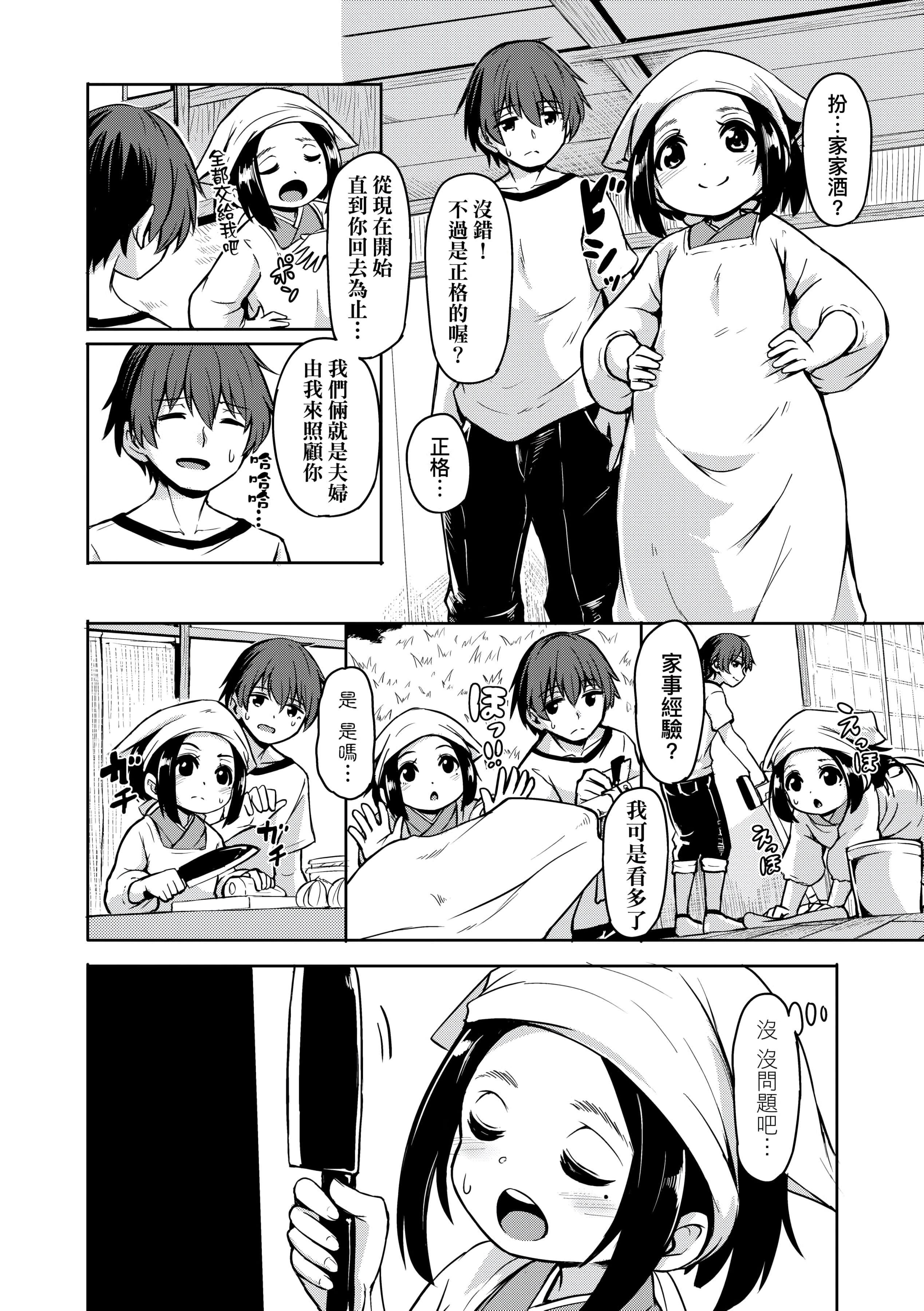 [ハードボイルドよし子]おしかけサンシャワー-不请自来狐嫁太阳雨[中国翻訳][DL版][ハードボイルドよし子]おしかけサンシャワー-不请自来狐嫁太阳雨[中国翻訳][DL版]