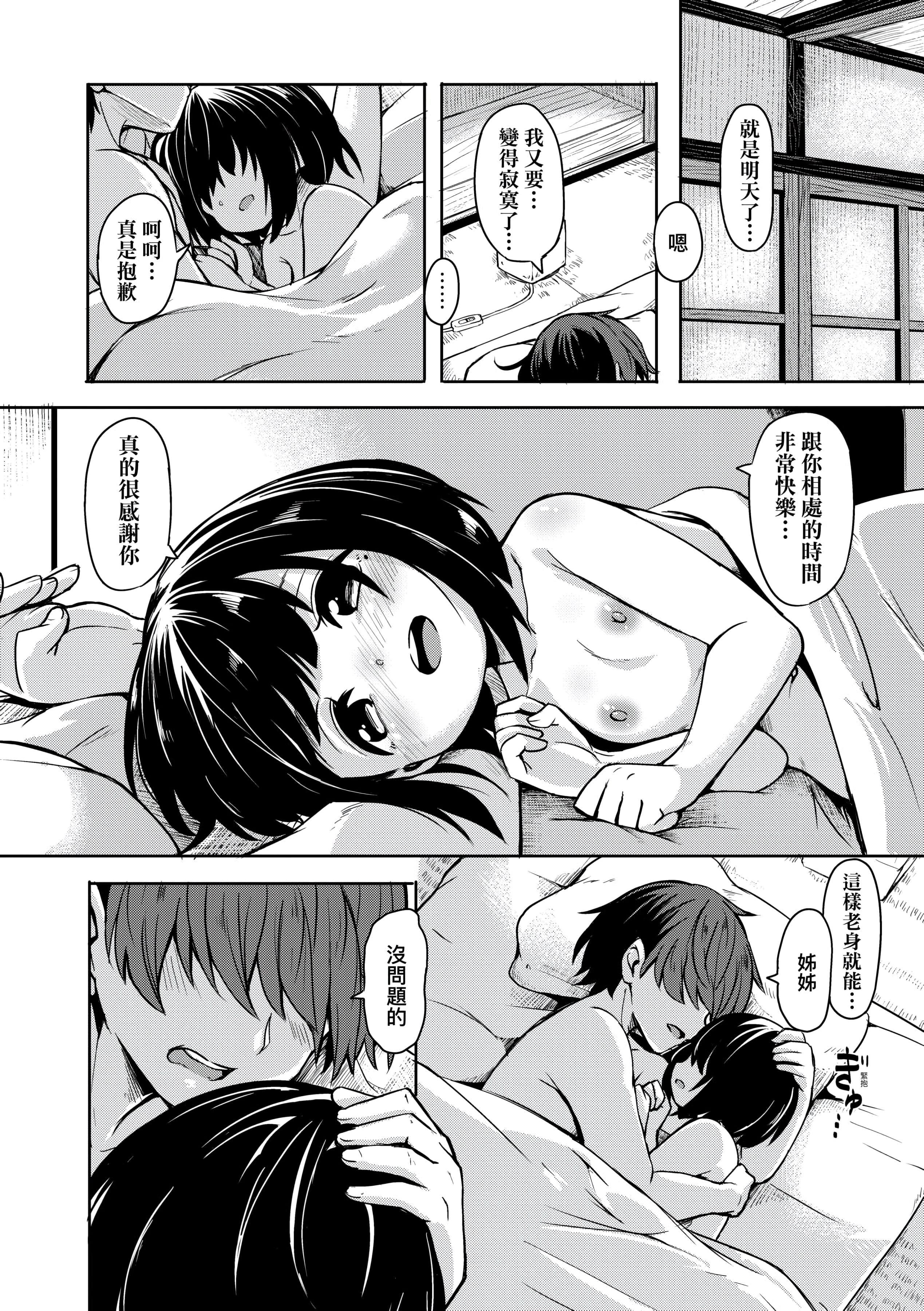 [ハードボイルドよし子]おしかけサンシャワー-不请自来狐嫁太阳雨[中国翻訳][DL版][ハードボイルドよし子]おしかけサンシャワー-不请自来狐嫁太阳雨[中国翻訳][DL版]