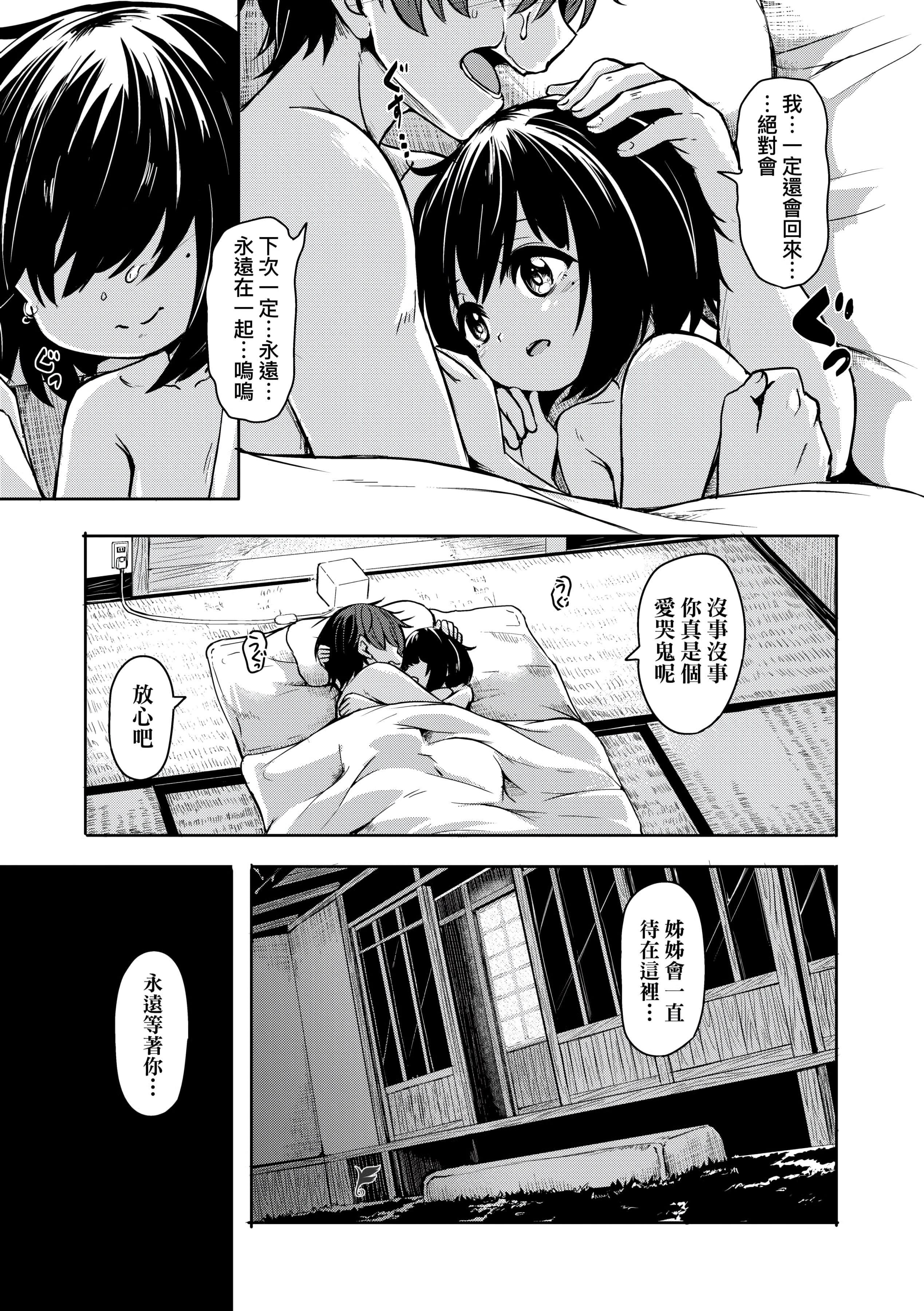 [ハードボイルドよし子]おしかけサンシャワー-不請自來狐嫁太陽雨[中國翻訳][DL版][ハードボイルドよし子]おしかけサンシャワー-不請自來狐嫁太陽雨[中國翻訳][DL版]