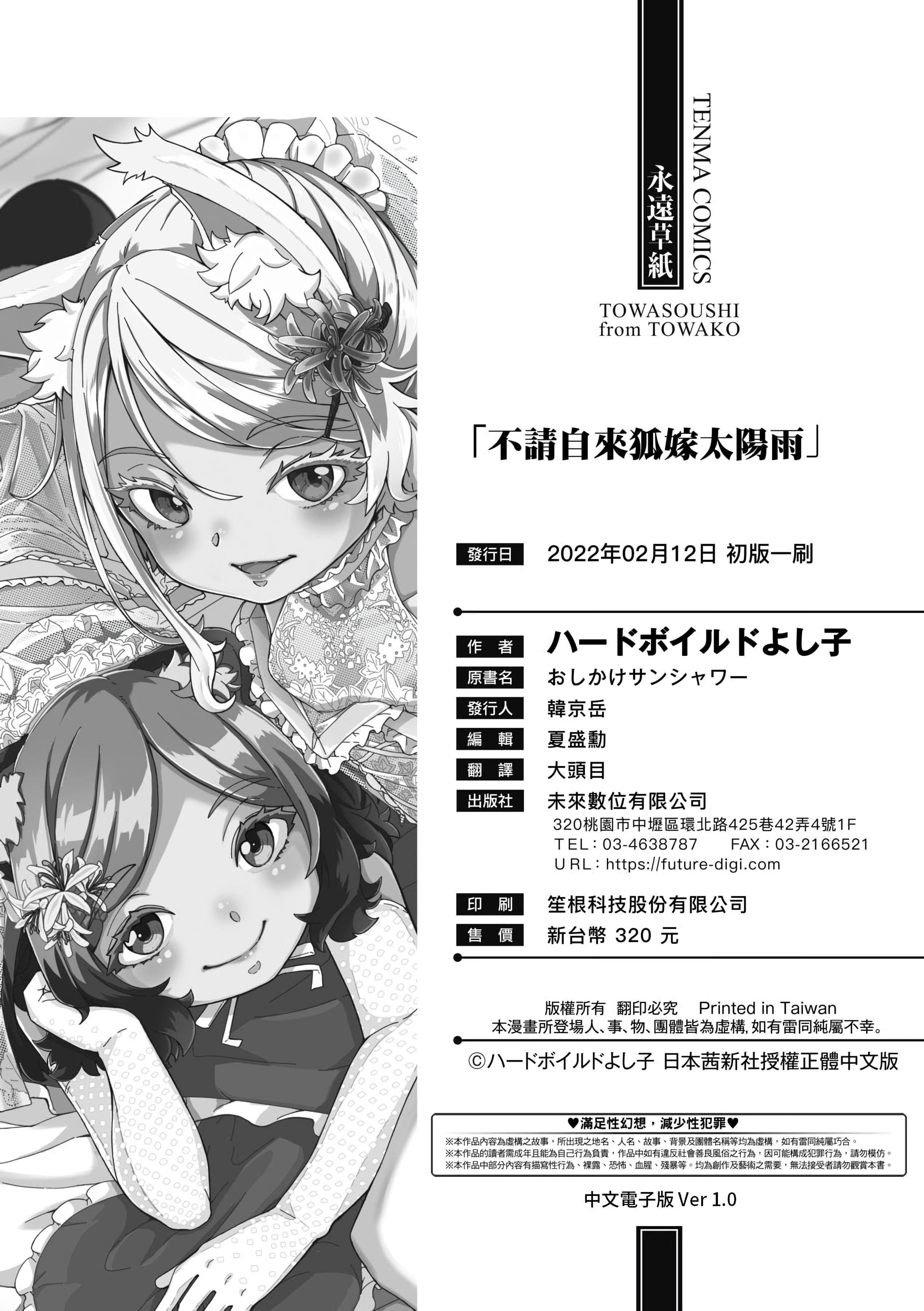 [ハードボイルドよし子]おしかけサンシャワー-不请自来狐嫁太阳雨[中国翻訳][DL版][ハードボイルドよし子]おしかけサンシャワー-不请自来狐嫁太阳雨[中国翻訳][DL版]