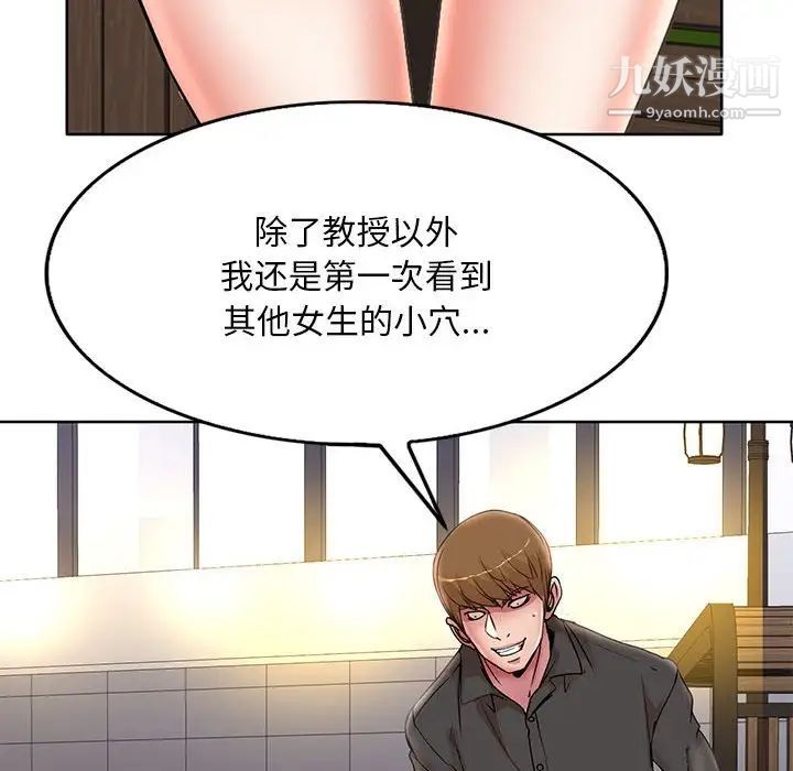 教授的課後輔導第19話