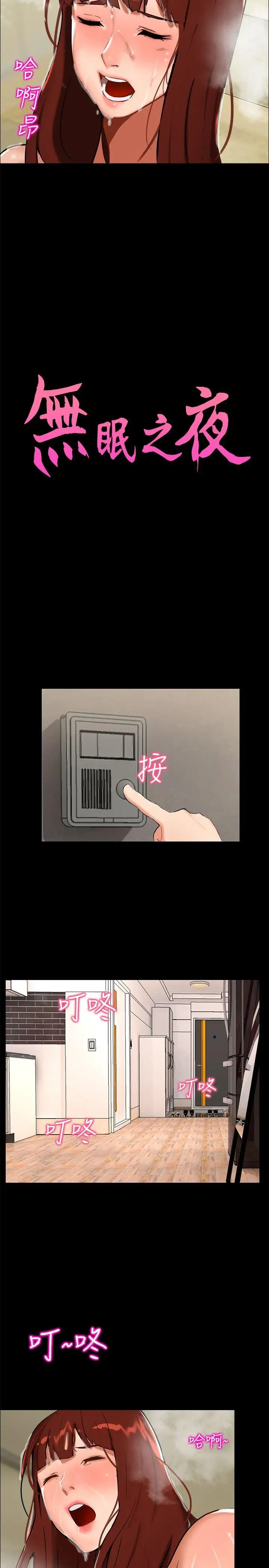 无眠之夜第3话
