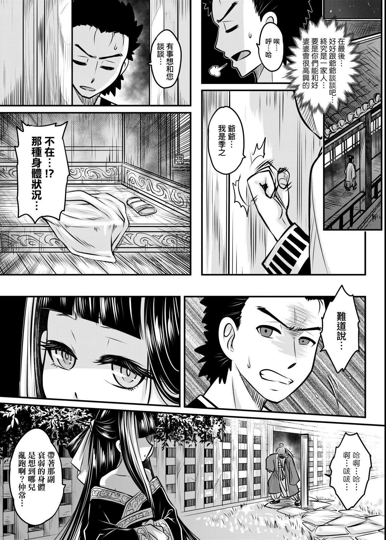 [黒青郎君]永世流転[DL版][黒青郎君]永世流転[DL版]