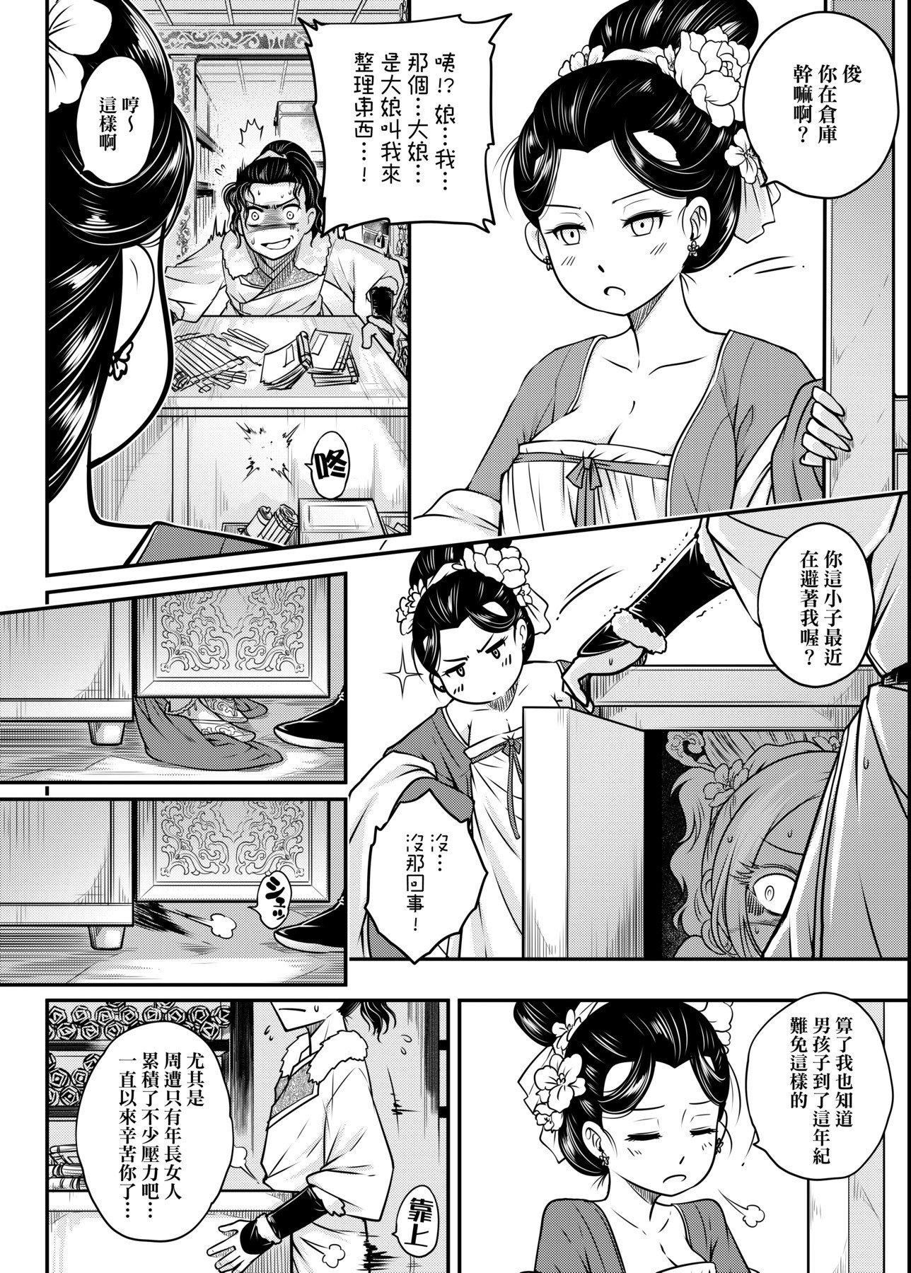 [黒青郎君]永世流転[DL版][黒青郎君]永世流転[DL版]