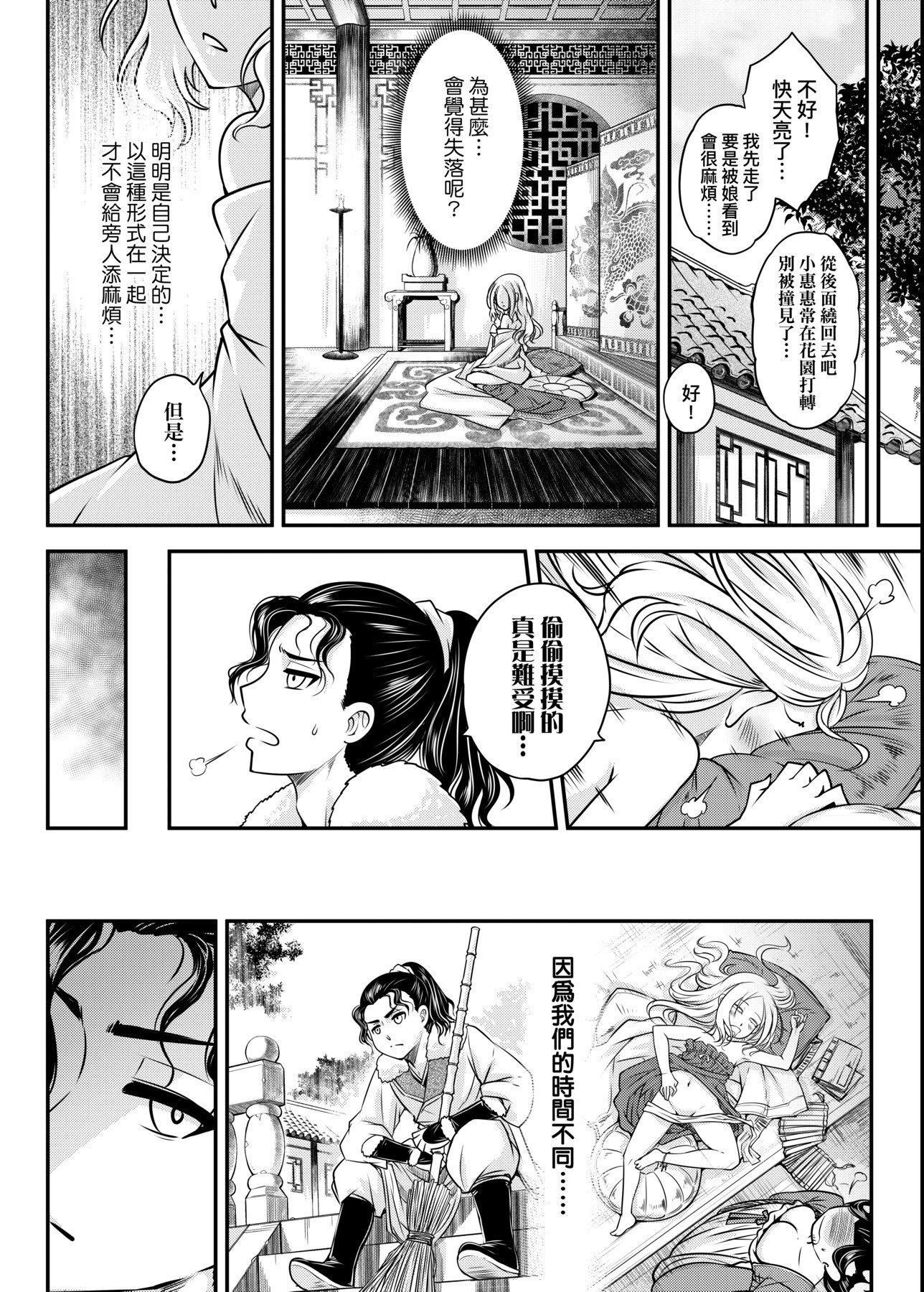 [黒青郎君]永世流転[DL版][黒青郎君]永世流転[DL版]