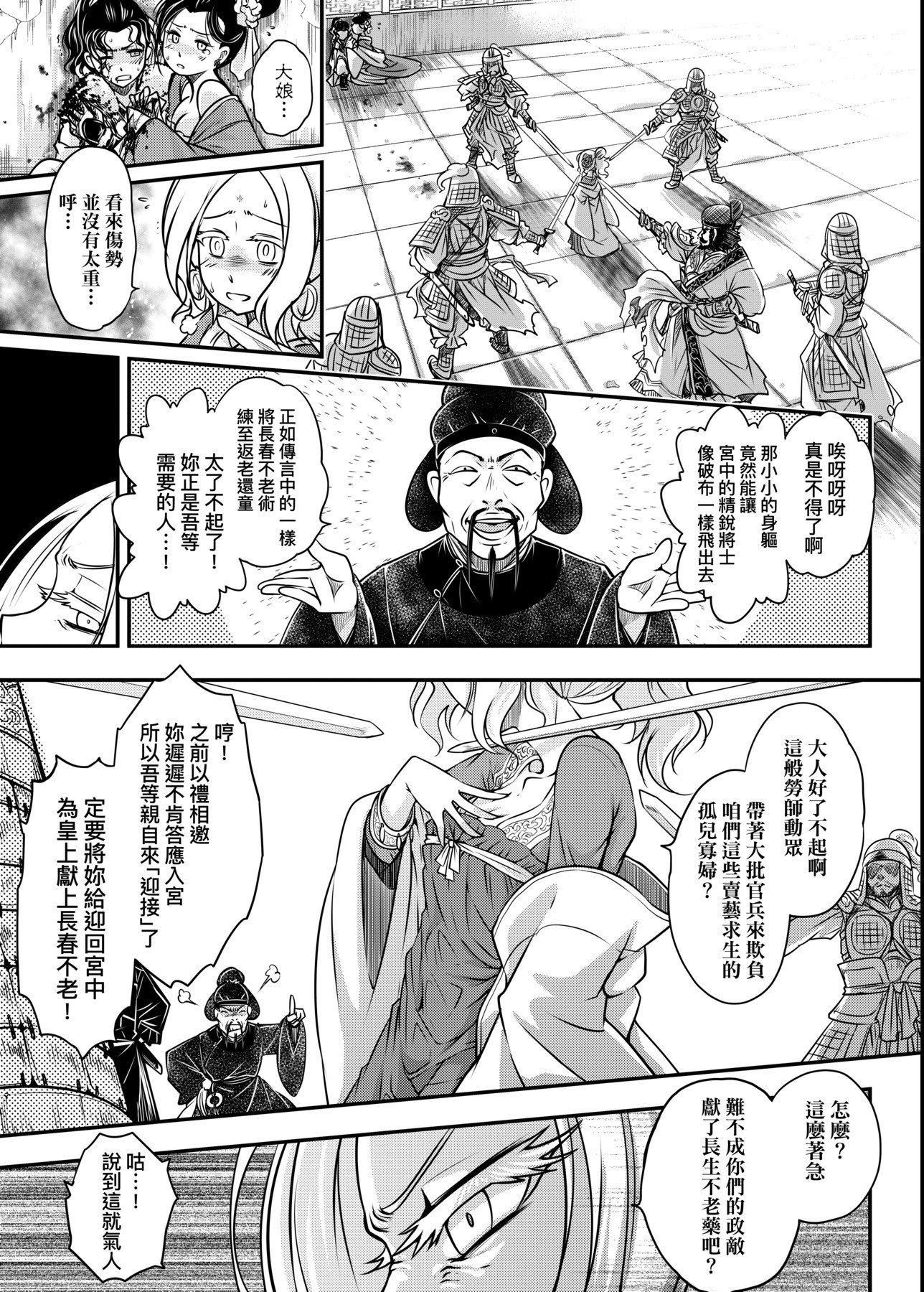 《[黒青郎君]永世流転[DL版]》[黒青郎君]永世流転[DL版]