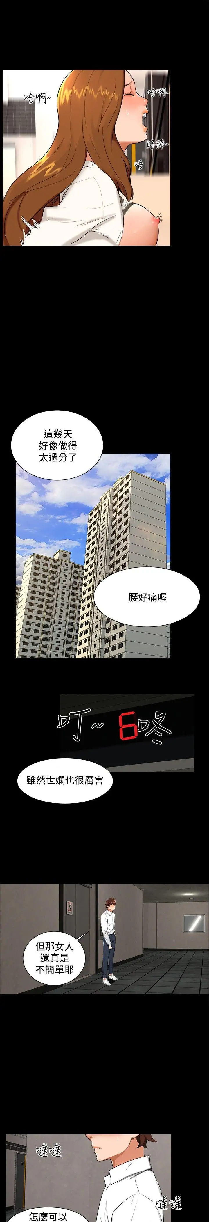 无眠之夜第9话