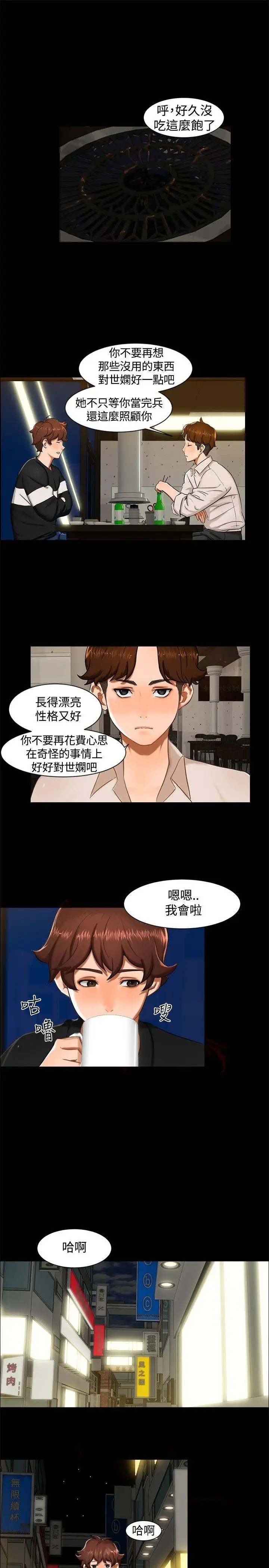 无眠之夜第11话