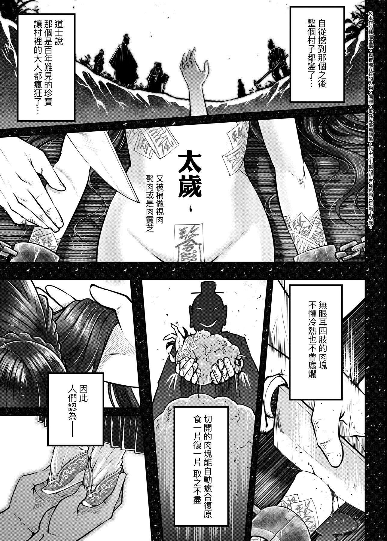 [黒青郎君]永世流転[DL版][黒青郎君]永世流転[DL版]