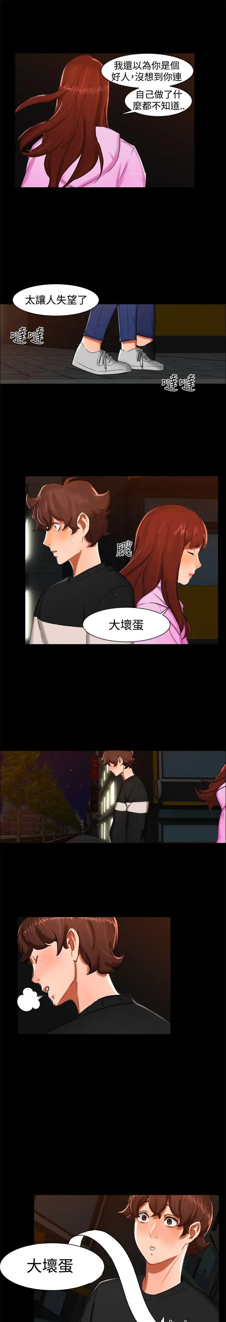 无眠之夜第11话