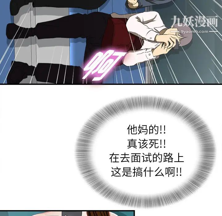 菜鳥掃美記第1话