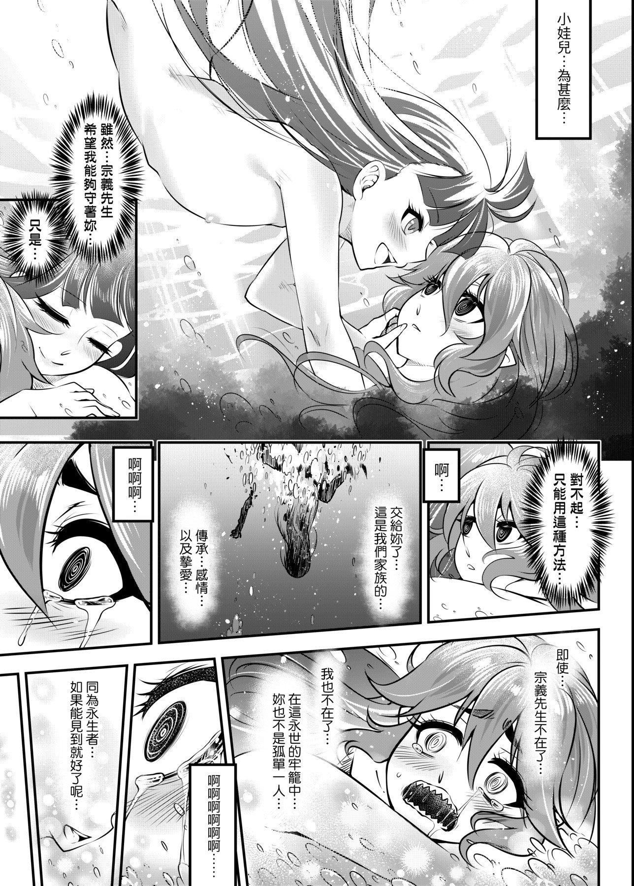[黒青郎君]永世流転[DL版][黒青郎君]永世流転[DL版]