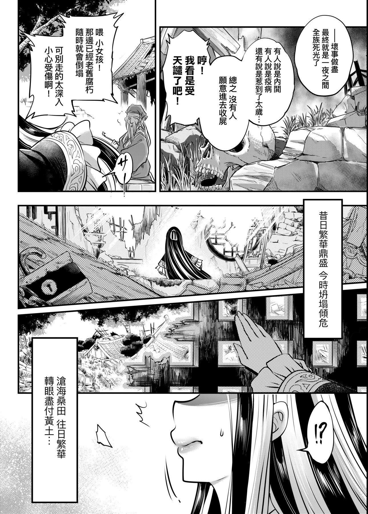 [黒青郎君]永世流転[DL版][黒青郎君]永世流転[DL版]